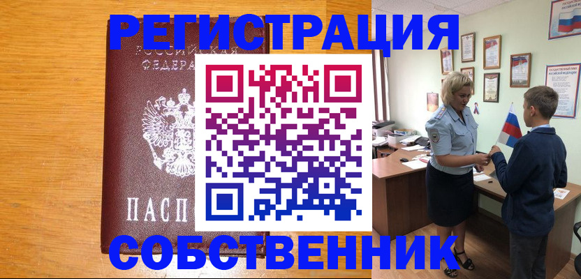 прописка в квартире в Зеленогорске